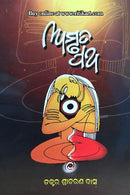 Amruta Patha by Dr. Sricharan Das