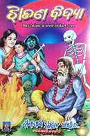 Jhadana Bidya by Shrihari Tulashi Das Goswami.