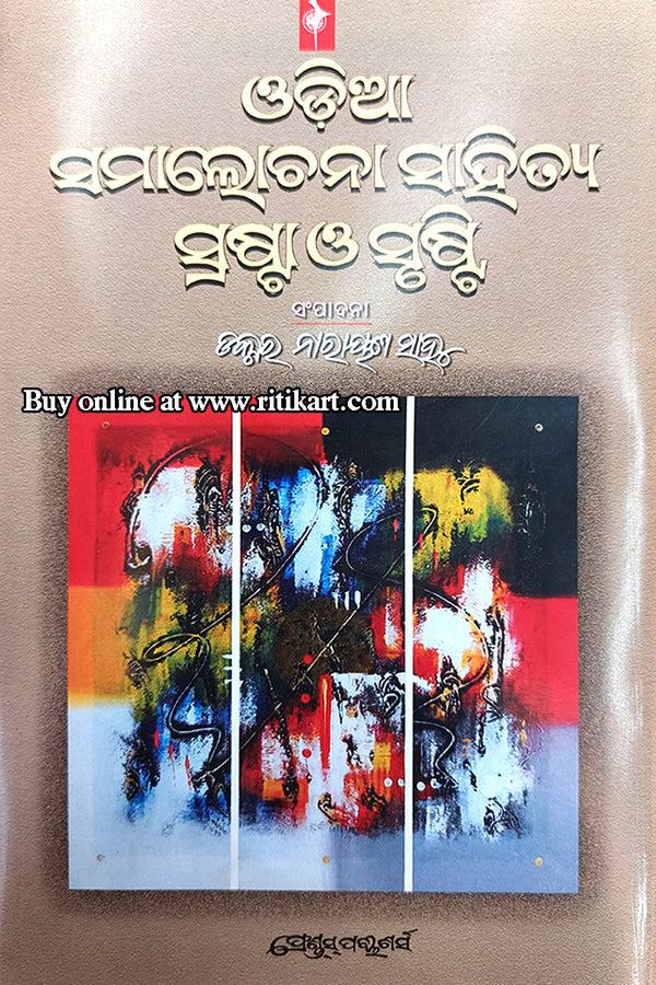 Odia Samalochana Sahitya Srasta O Srusti by Prof Narayana Sahu