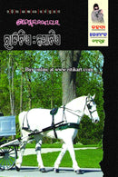 Ratitie:Kathatie By Kanduri Charan Das