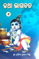 Katha Bhagabata by Shri Nursingh Prasad Mishra.