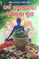 Sarba Rogahari Brukhyalata Guna by Shri Gadadhara Dash