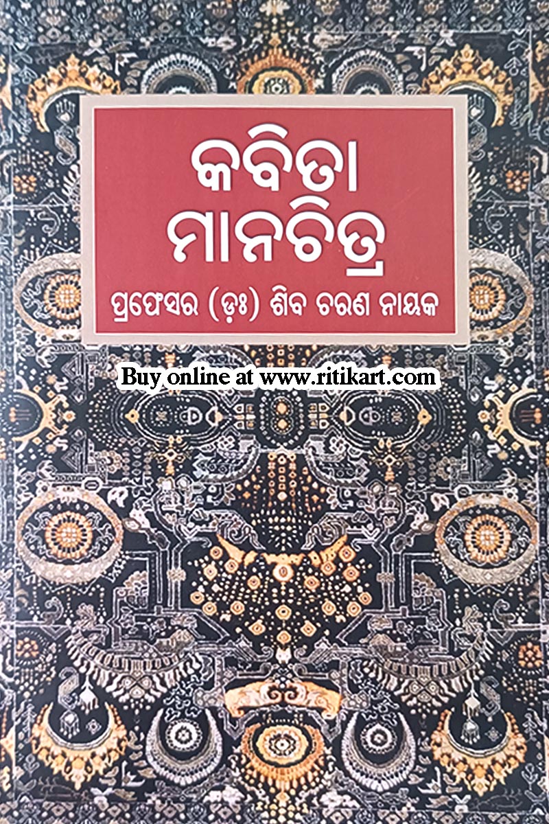 Kabita Manachitra by Prof. Dr. Shiba Charan Naik