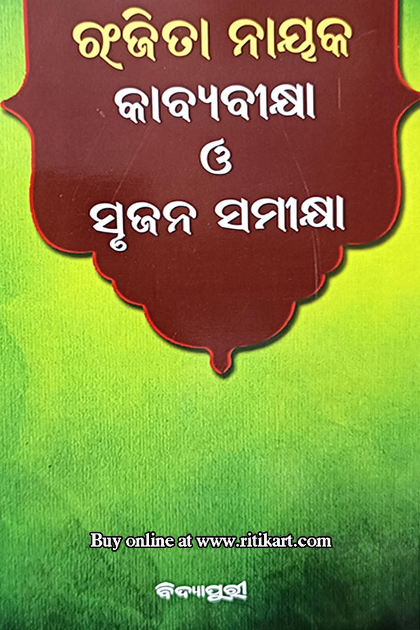 Ranjita Nayak, Kabyabikshya O Surjan Samikshya by Dr. Biranchi Kumar Sahoo.