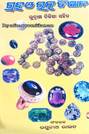 Graha and Ratna Bigyan by Dr. Raghunath Rout.