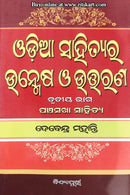 Odia Sahityara Unmesha O Uttarana by Devendra Mahanty PART-3