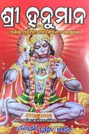 Shri Hanuman by Bipin Bihari Das Goswami.
