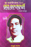 Ray Rachanabali by Sri Rajkishore Ray PART-4