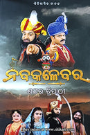 Nabakalebara by Shankar Tripathy