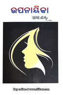 Upanayeeka By Dr. Pratibha Ray