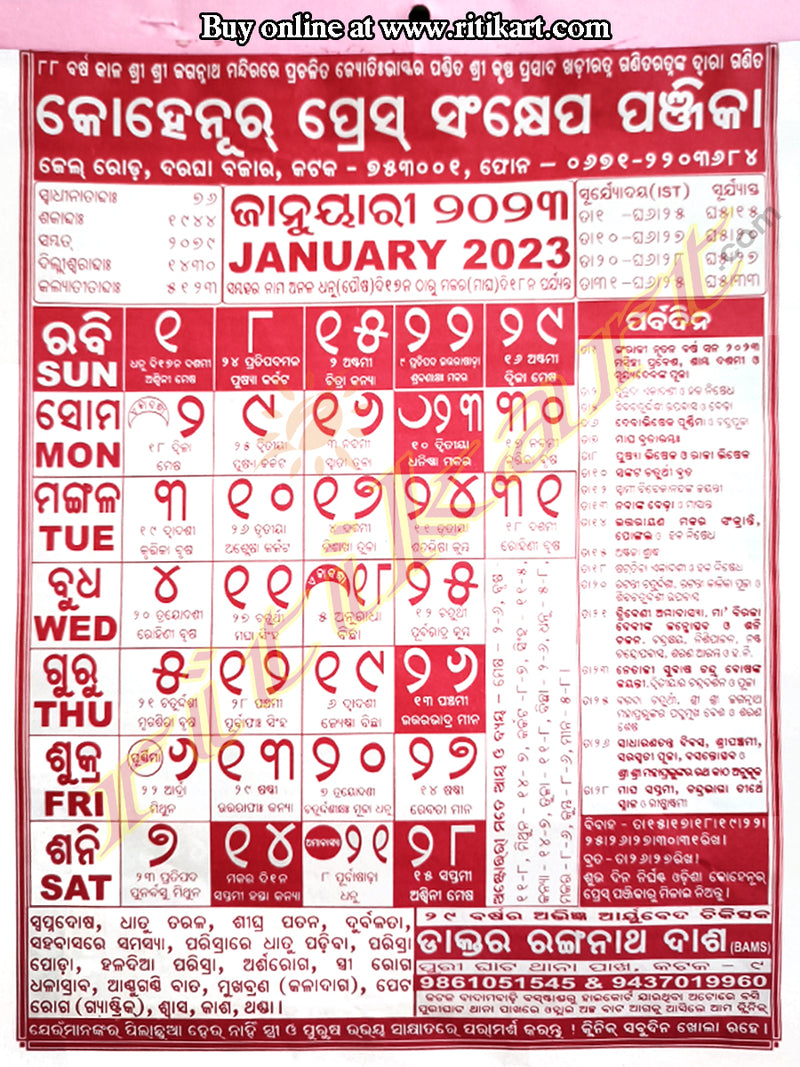 Kohinoor Calendar 2023Kohenoor Press Odia Calendar Order nowRitikart Kohinoor Press Calendar 2025