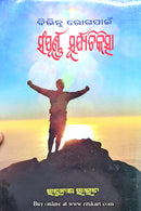 Bibhinna Roga Pain Sampurna Surya Chikitsha by Dr. Raghunath Rout.