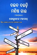 Daiba Daudi Manisha Gaee by Gokulananda Mohapatra