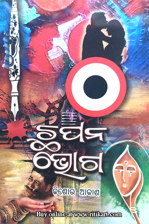 Chhapan Bhoga by Kishore Akash