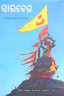 Salabega by Manoj Kumar Mahapatra