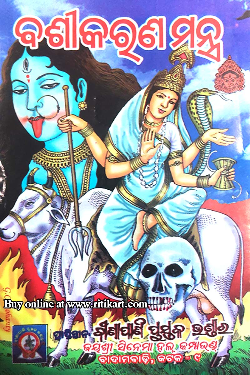 Bashikarana Mantra by Shri Bipin Bihari Das Goswami