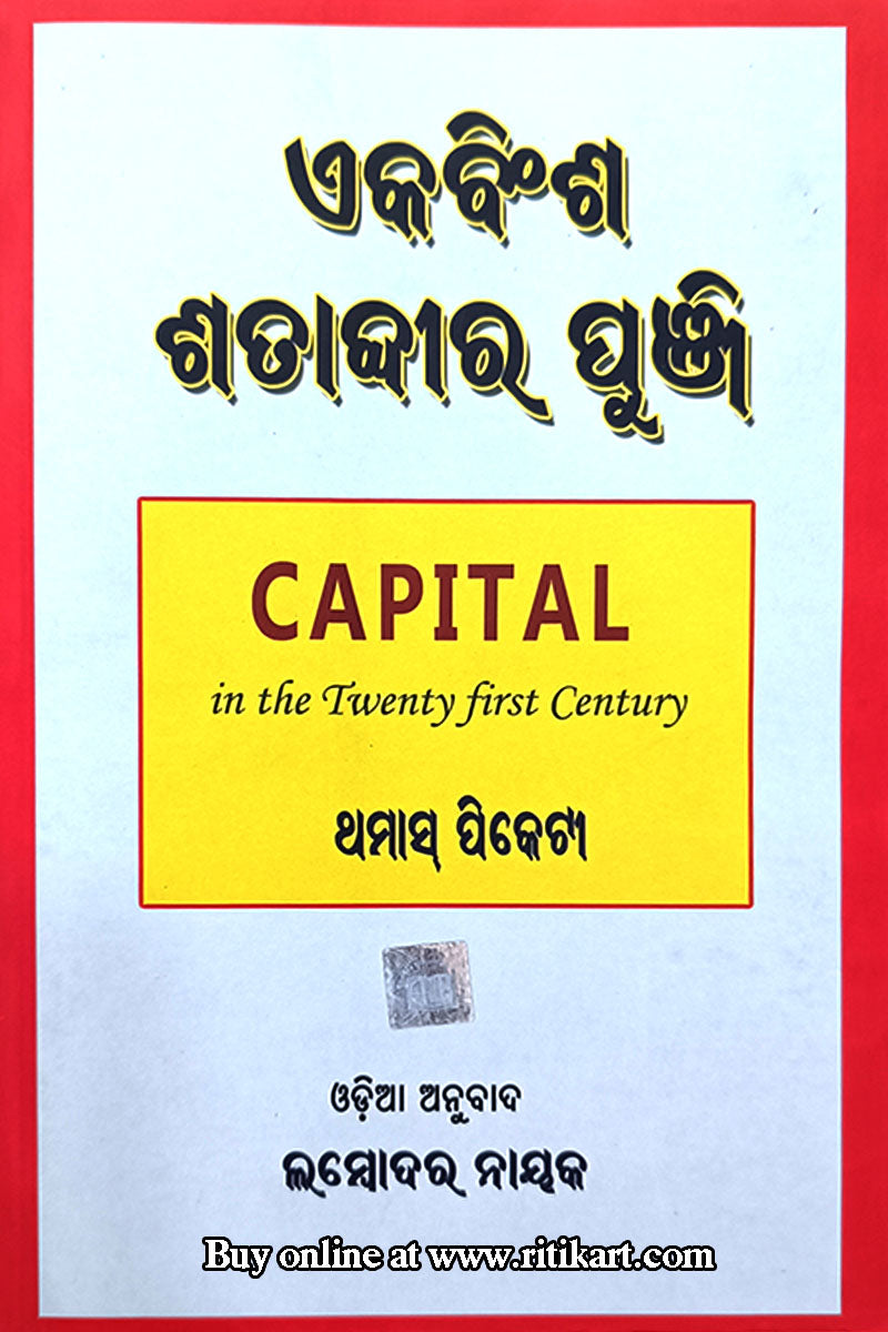 Ekabinsha Satabdhira Punji (Capital in the Twenty First Century) by Lambodar Nayak.