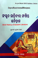 Sanskruta Sahityara Sankhipta Itihasa by Pramod Kumar Padhi
