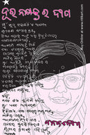 Dura Nakshyatrara Dipa by Banaja Devi_1