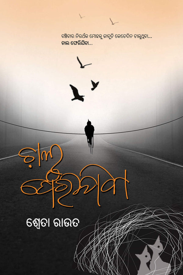 Chala Pherijiba by Sweta Rout