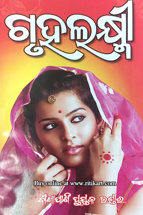 Gruhalaxmi by Shri Bipin Bihari Das Goswami.