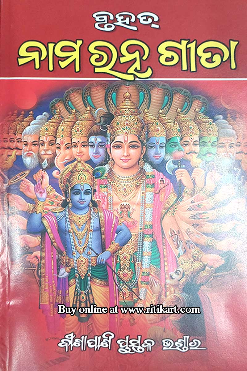 Bruhat Namaratna Gita by Dinakrushna Das.