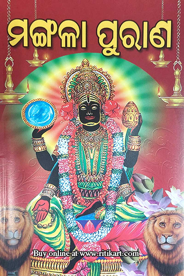 Mangala Purana by Shri Chandrakanta Sahu.