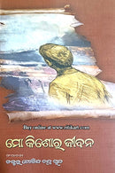 Mo Kishora Jibana by Dr. Gobinda Chandra Chand.