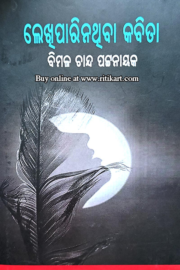 Lekhiparinathiba Kabita by Bimal Chand Pattanaik