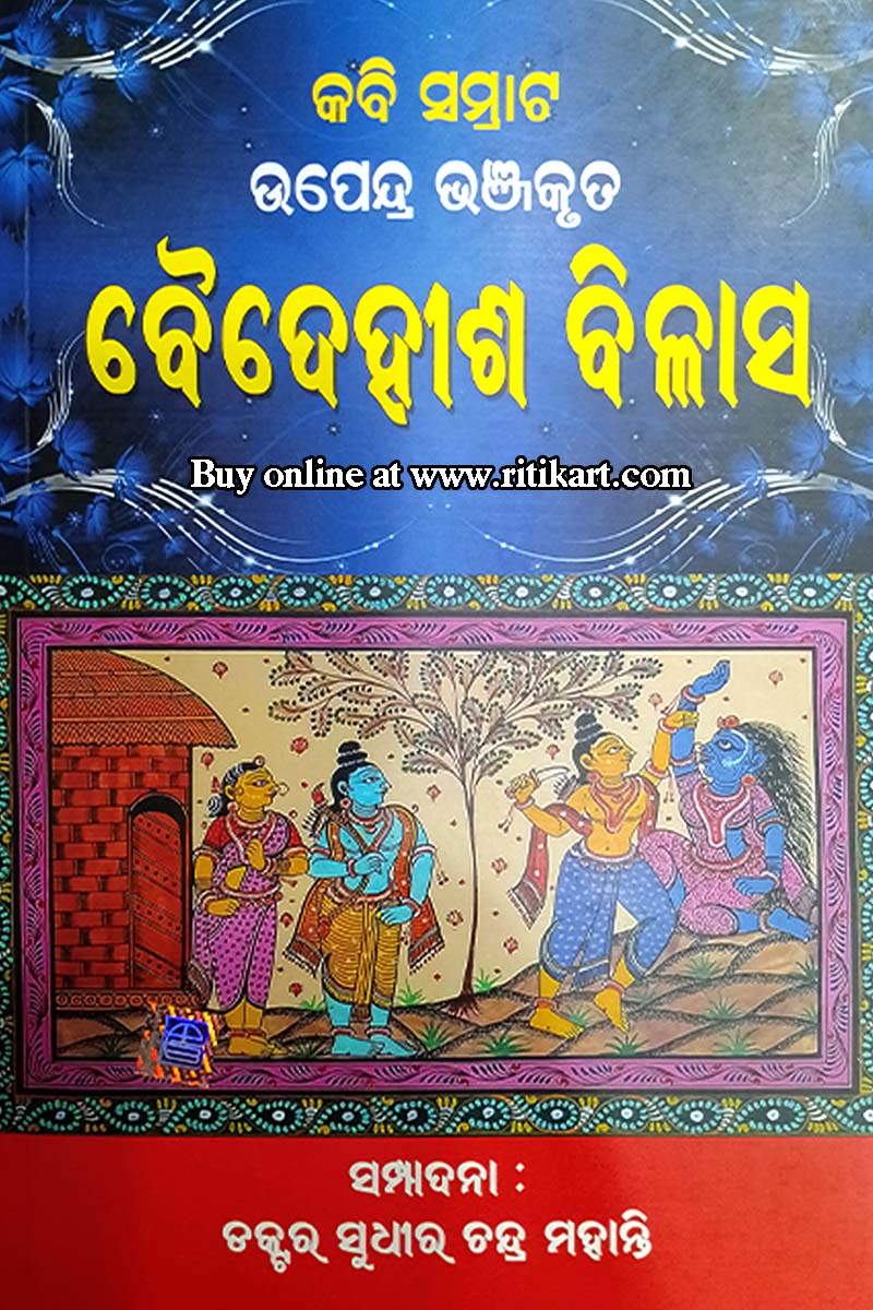 Baidehisha Bilasa by Upendra Bhanja