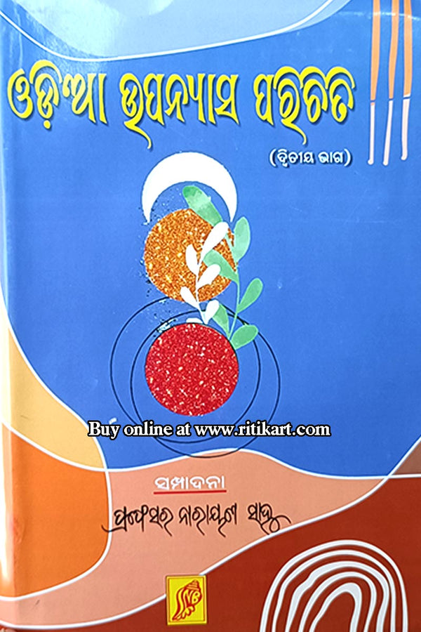 Odia Upanyasa Parichiti (Part-2) by Prof Narayana Sahoo