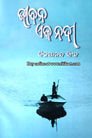 Jeebana Eka Nadi by Bijayananda Singh