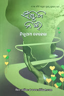 Sabuja Nee by Nirupama Behera.