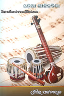 Odia Geetikabita by Gour Patnaik