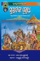 Odia Spiritual book Krishnavatara by Jayanti Pattnaik(Full Set)