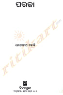 Paraja Odia Novel By Gopinath Mohanthy-p3