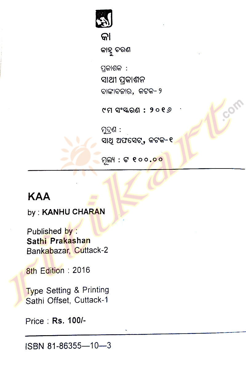 Odia Novel Kaa By Kahnu Charan Mohanty-p3