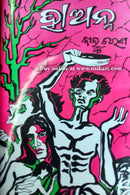 Odia Novel Haarna By Kanhu Charan Mohanty