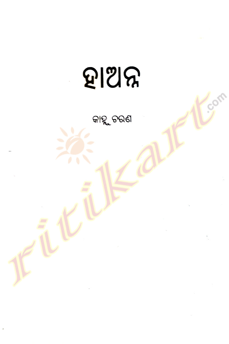 Odia Novel Haarna By Kanhu Charan Mohanty-p3