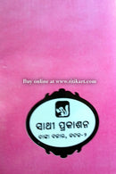 Odia Novel Haarna By Kanhu Charan Mohanty-back cover
