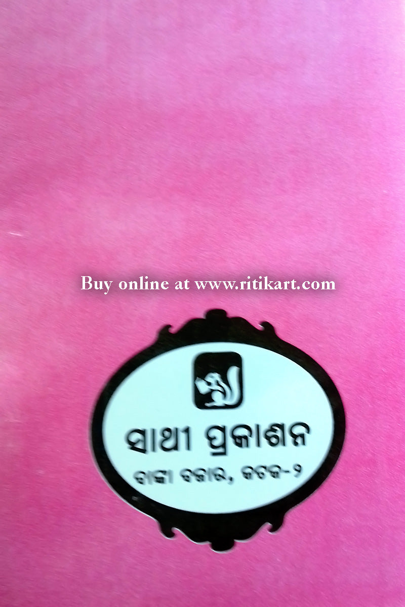 Odia Novel Haarna By Kanhu Charan Mohanty-back cover