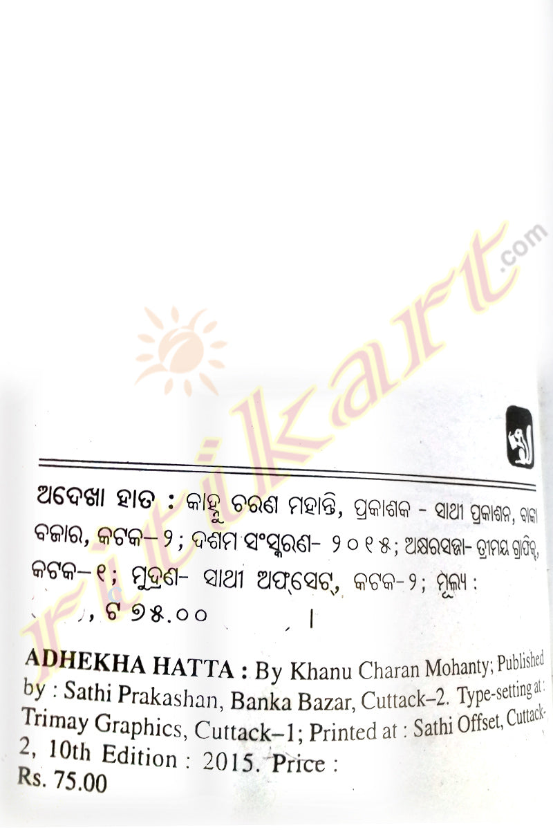 Adhekha Hatta Odia Novel By Kanhu Charan Mohanty-p3
