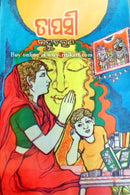 Tapasi By Kanhu Charan Mohanty