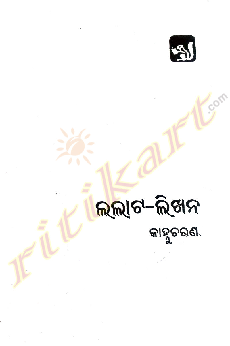 Odia Novel Lalata Likhana By Khanu Charan Mohanty-p3