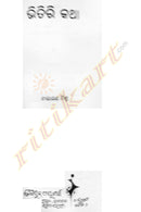 Bhitiri katha Odia Short Story Book By Narayan Mishra-p3