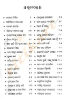 Bhitiri katha Odia Short Story Book By Narayan Mishra-p2