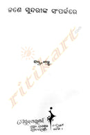 Jane Sundarinka Samparkare  By Bishnu Sahu-p3