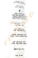 Jane Sundarinka Samparkare By Bishnu Sahu-p4