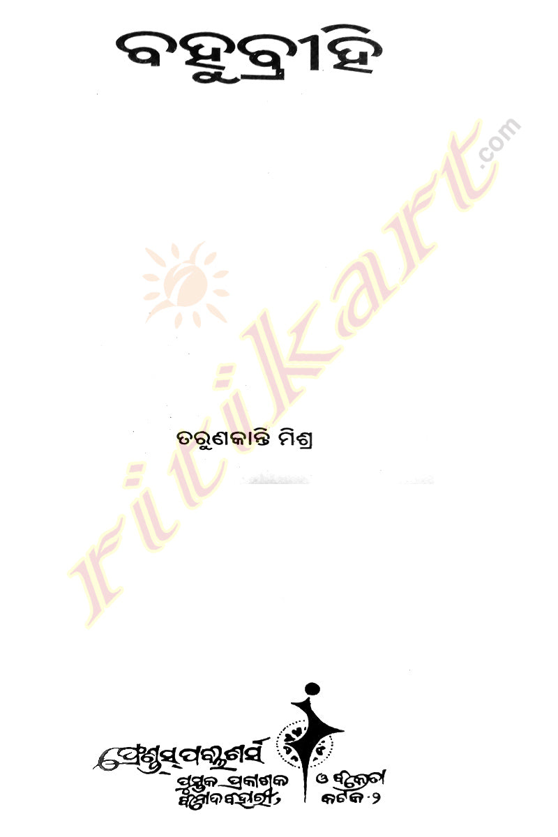 Bahubrihee Odia Short Story Book By Tarun Kanti Mishra-p3