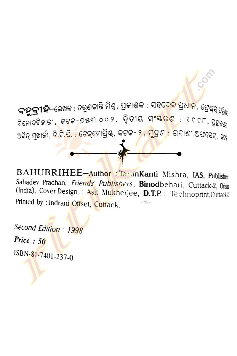 Bahubrihee Odia Short Story Book By Tarun Kanti Mishra-p4